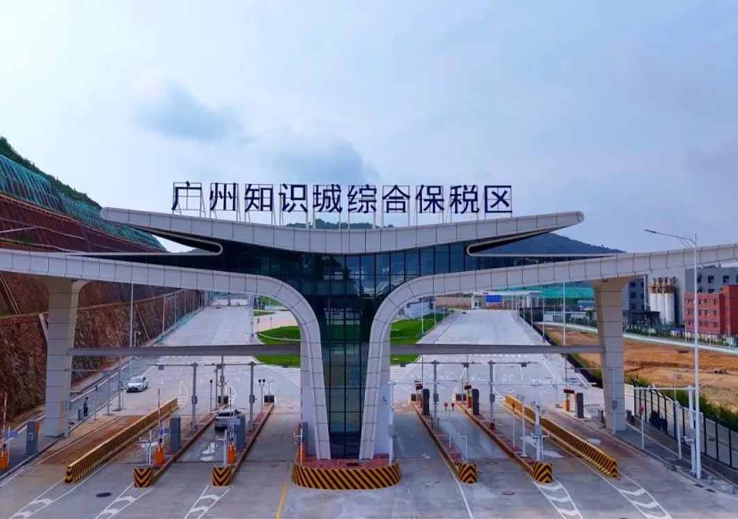 廣州知識(shí)城綜合保稅區(qū)順利通過預(yù)驗(yàn)收,開放平臺(tái)建設(shè)邁出關(guān)鍵一步